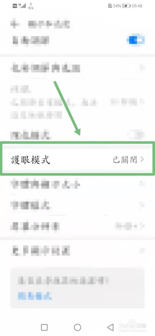 百元挑战#华为手机如何开启护眼模式