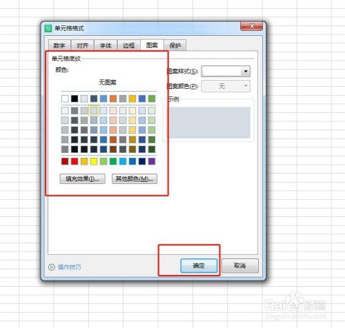 excel怎么设置单元格底纹颜色