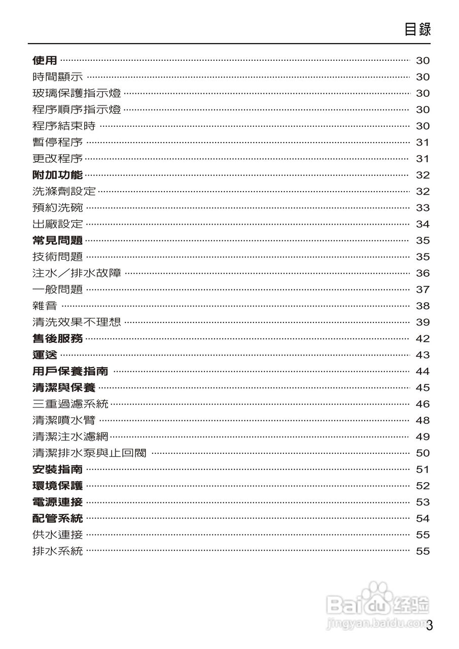 美诺miele洗碗机g1430使用说明书:[1]