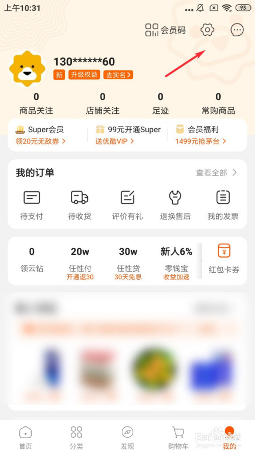 苏宁易购怎么关闭新消息提醒