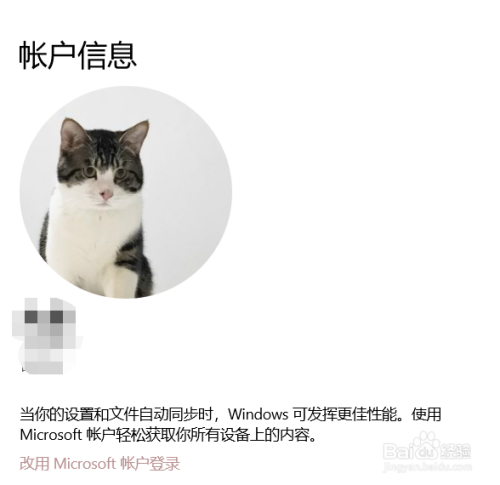 win10系统中怎么设置账户的头像