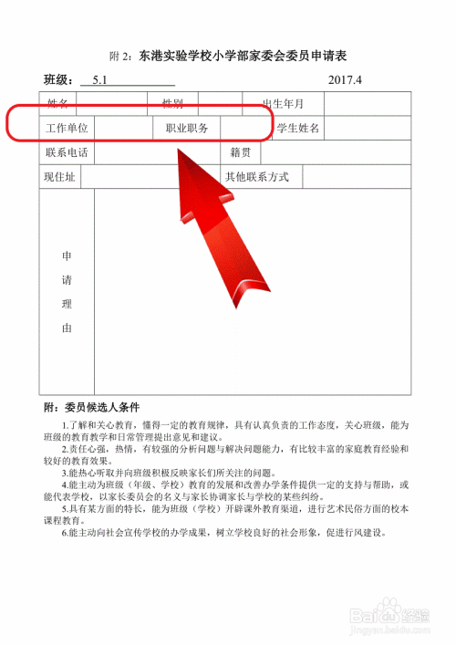 家委会委员申请表怎么填写