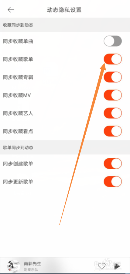 虾米音乐收藏歌单时怎么不同步到动态