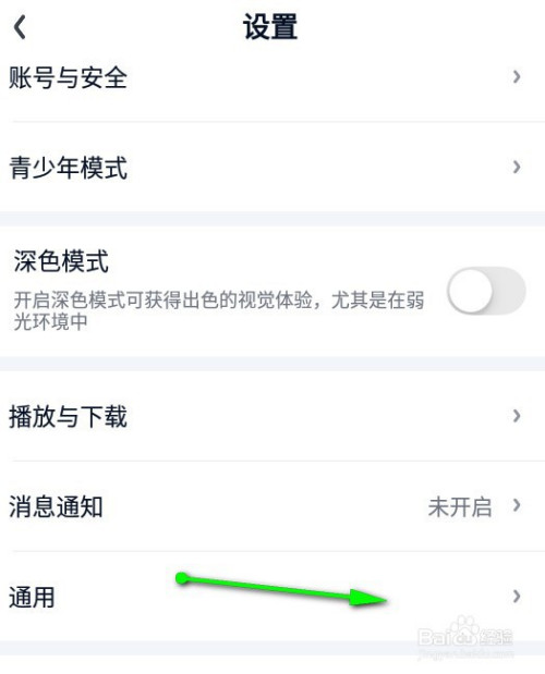 爱奇艺app怎么开启显示图片水印功能