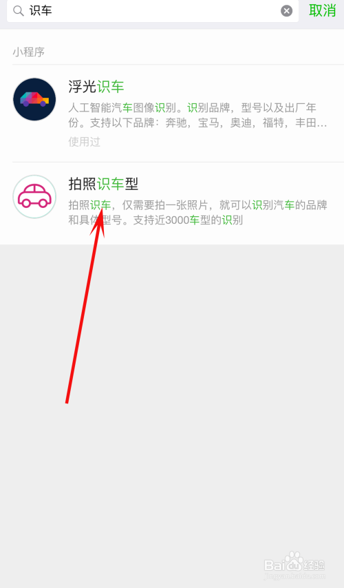 微信怎么拍照识别车型