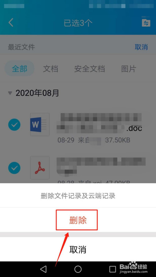 qq怎么删除接收的文件