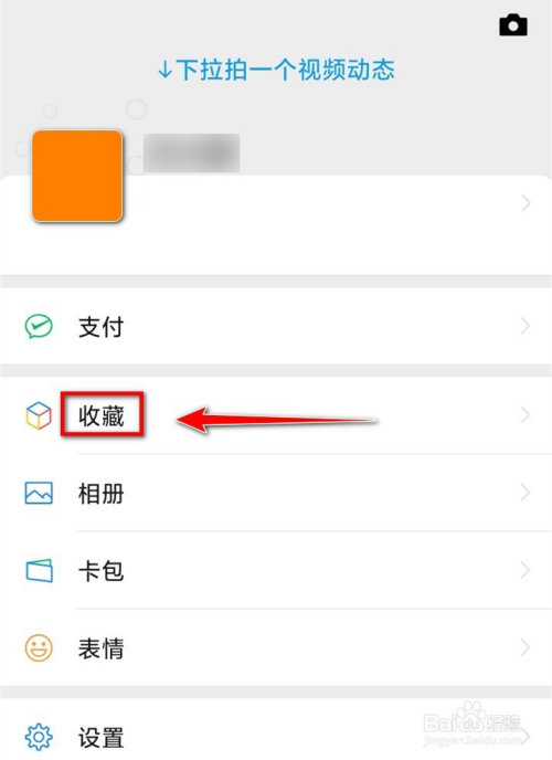 手机微信如何查看收藏的内容及删除?