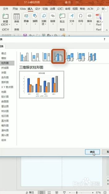 如何在ppt中制作山峰柱状图