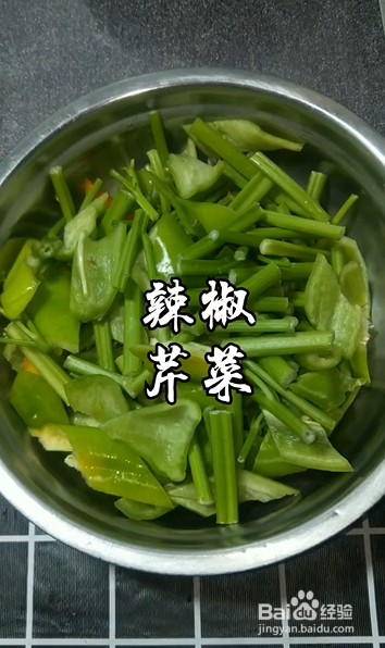 如何制作芹菜辣椒炒肉