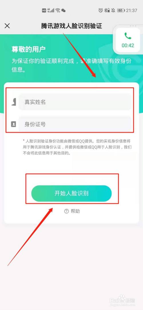 王者荣耀怎么进行游戏人脸识别验证