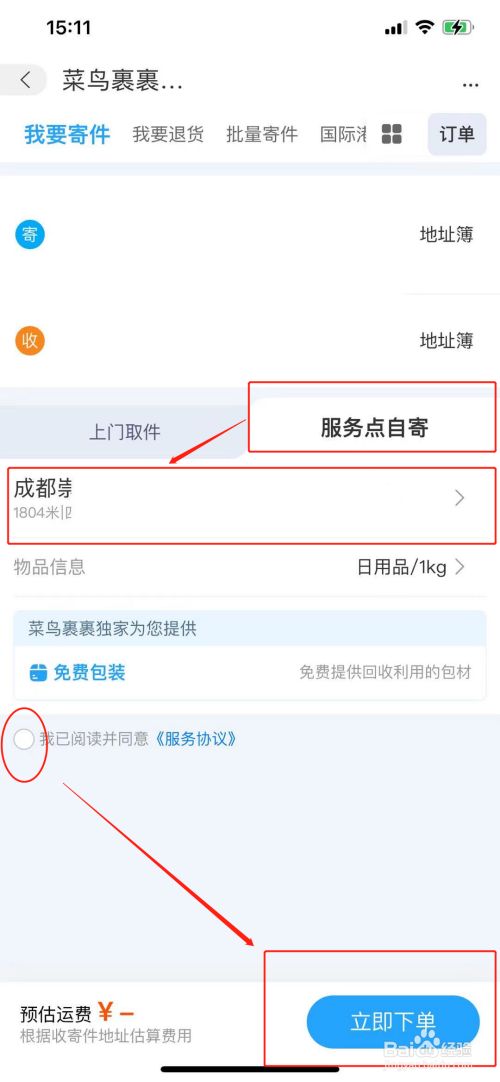 菜鸟驿站寄件流程
