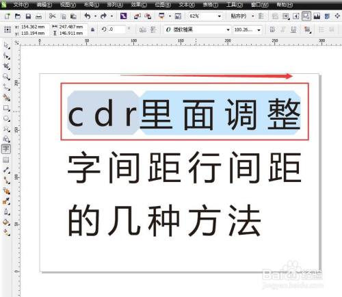 cdr里面整文字间距的几种方法