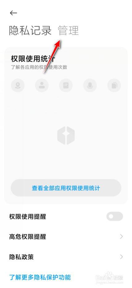 小米手机禁止安装app方法