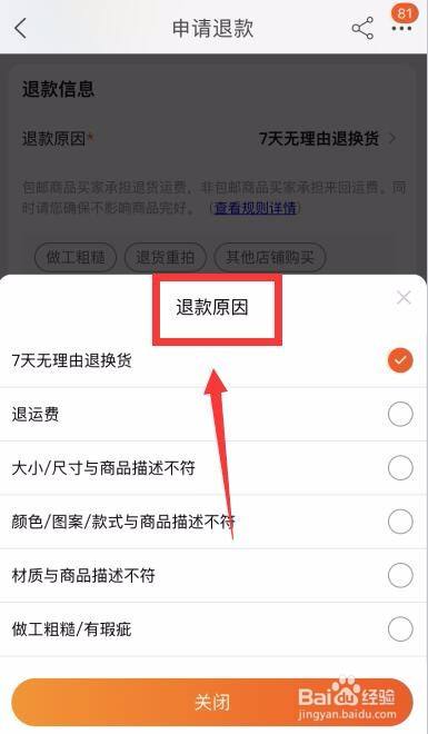 淘宝退货怎么设置上门取件?