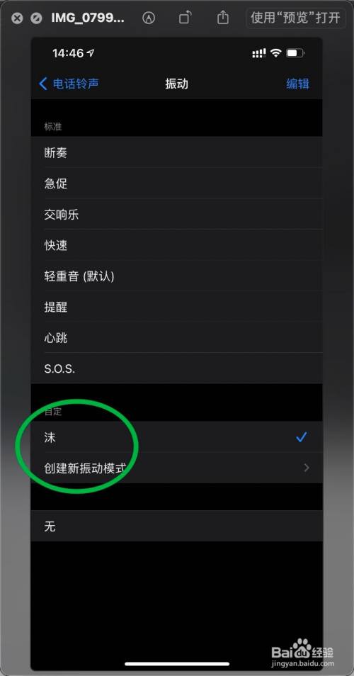 iphone 12 pro max怎么创建新振动模式的