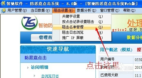 怎样使用智驰防恶意点击软件阻击恶意点击