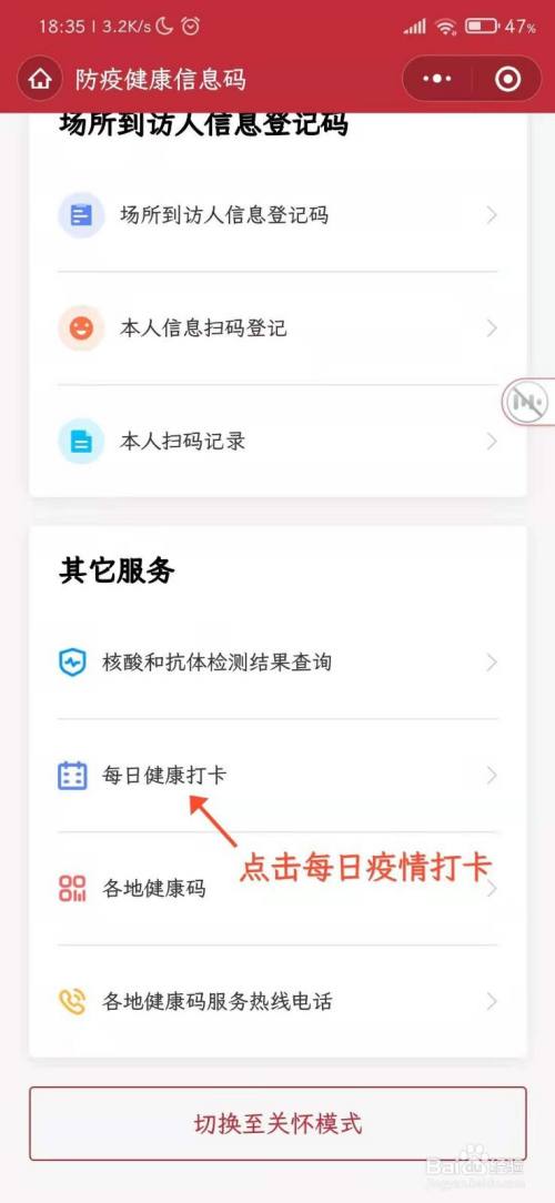 进入每日打卡 防疫健康码页面有个每日打卡,点击进入.