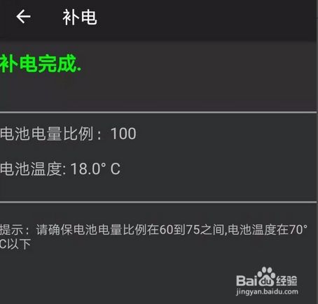 点击补电 我们点击补电,手机通过补电的操作那就可以让手机的电池