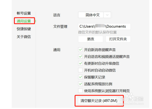 电脑微信的聊天记录怎么删除?