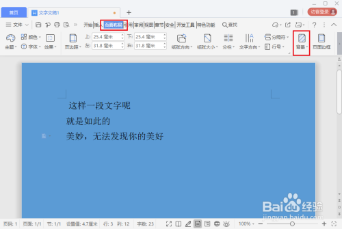wps文档怎么删除页面背景?