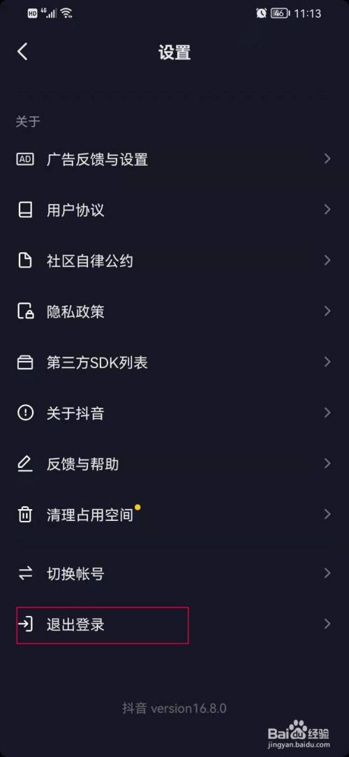怎么注册抖音新账号