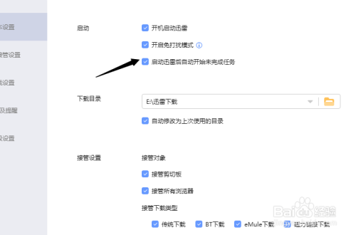 迅雷怎么开启自动开始未完成任务