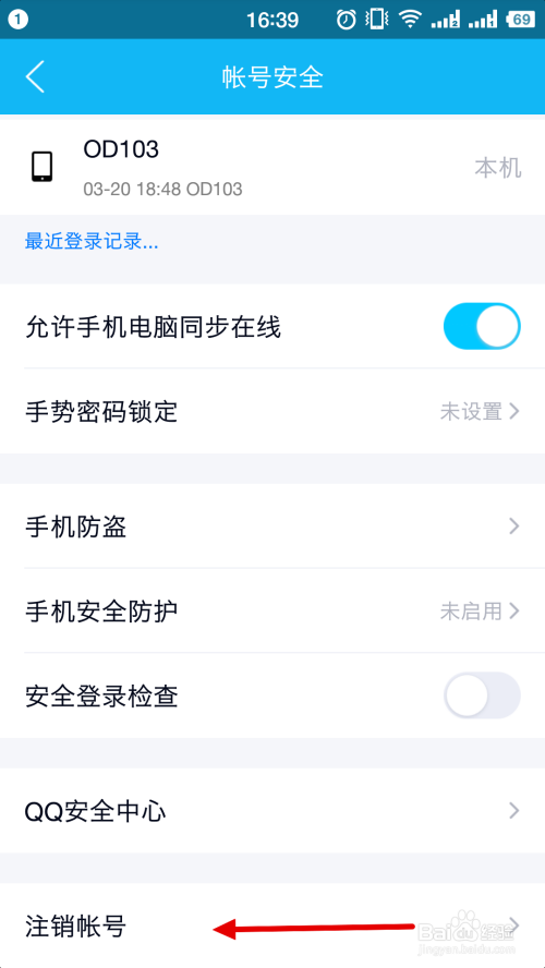 怎么彻底注销app账号