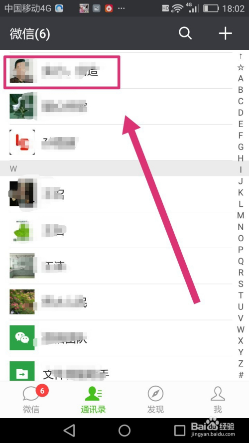 3 这时候可以看到很多微信朋友头像及名称. 4 任意点击一个微信朋友.