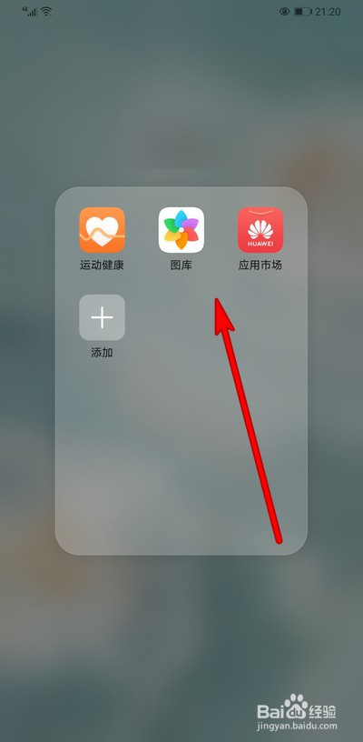 华为手机相册怎么快速开启拼图