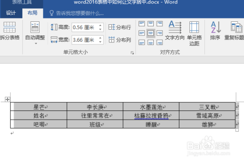 word2016表格中如何让文字居中