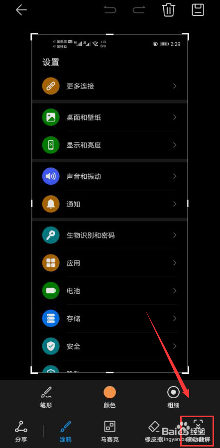 华为mate30pro怎么截屏长图