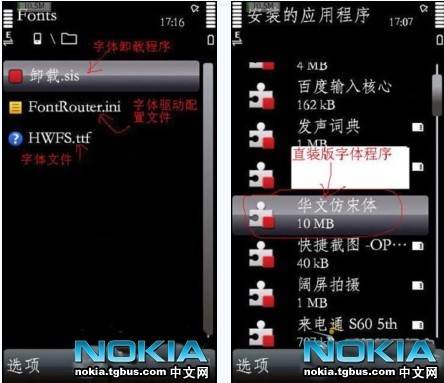 诺基亚s60v5字体的安装和卸载总结