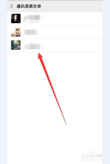 微信如何查看通讯录黑名单