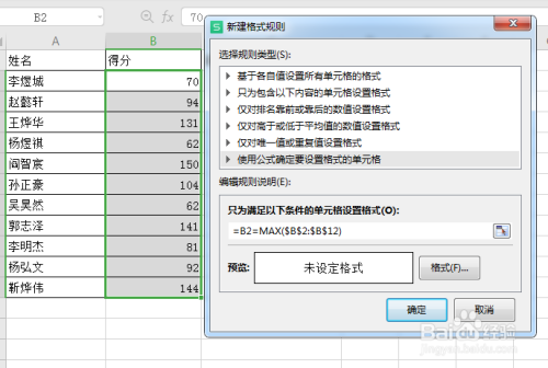 excel 條件格式 excelhome_07版excel怎么用條件格式_excel條件格式有哪些