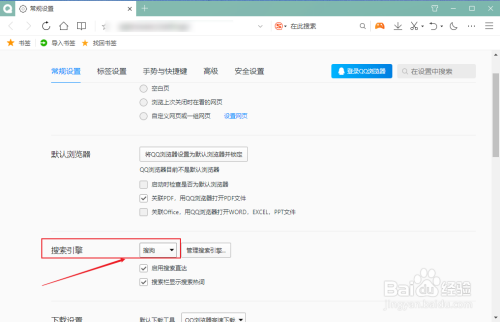 qq浏览器怎么把搜索引擎设置成百度
