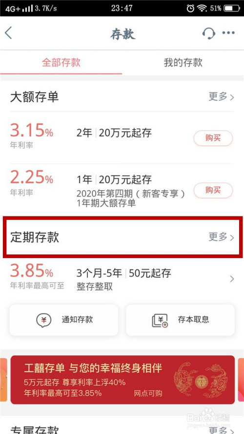 手机银行怎么存定期