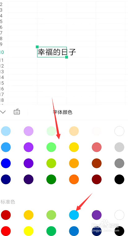 在手机wps表格中怎样更改文本颜色