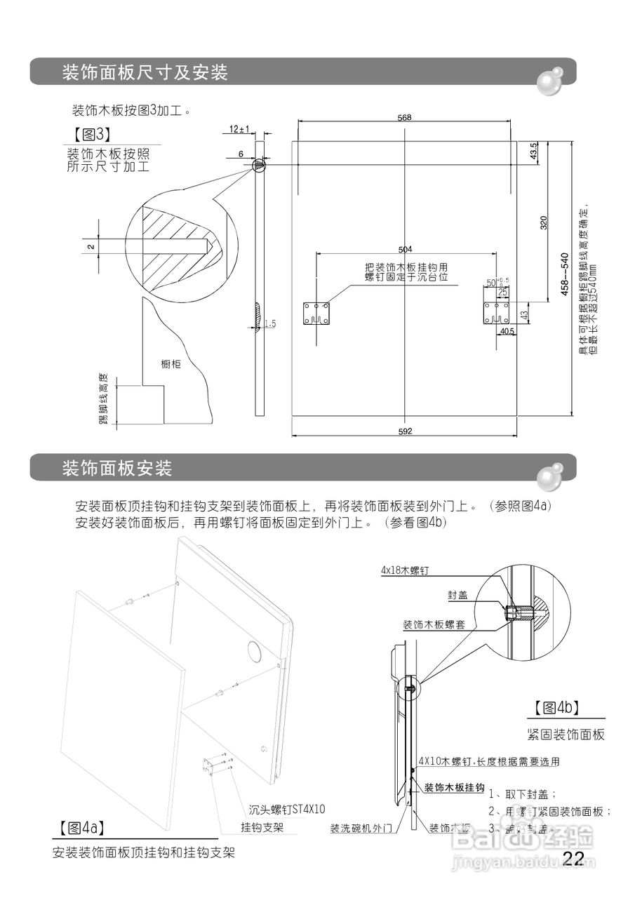 美的洗碗机wqp12-9346b-cn说明书[3]