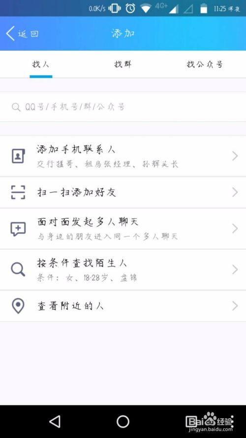 如何用手机qq添加好友,你知道吗