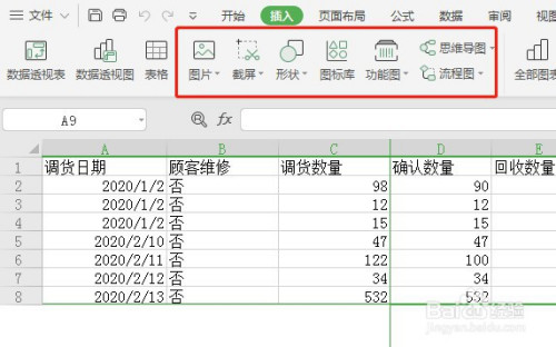 回到excel表格就可以看到插入选项卡里面的【插图】了