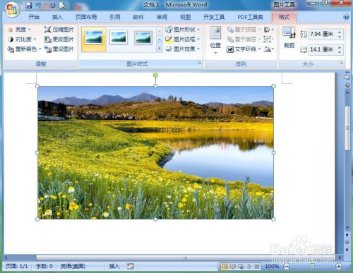 在word中给图片添加紫色边框和阴影