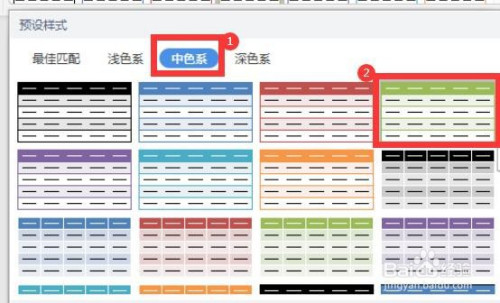 word文档中的表格怎样快速隔行填充颜色