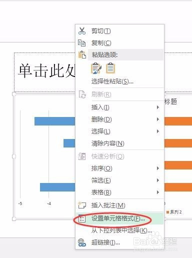 ppt中如何实现分布在纵坐标两侧的水平条形图