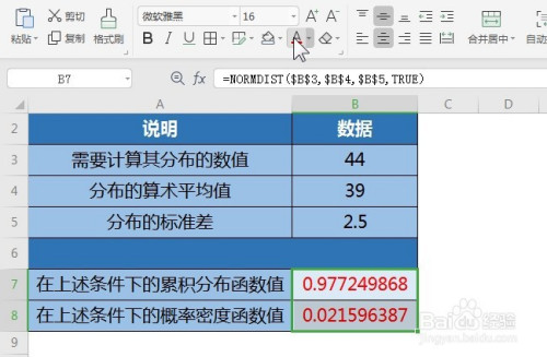 wps excel统计函数:normdist