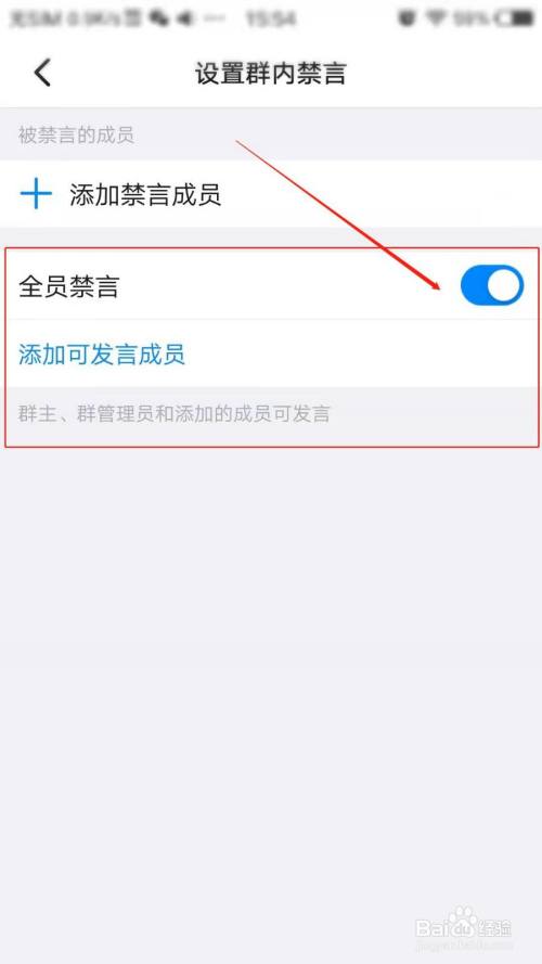 手机钉钉怎么设置群内全员禁言