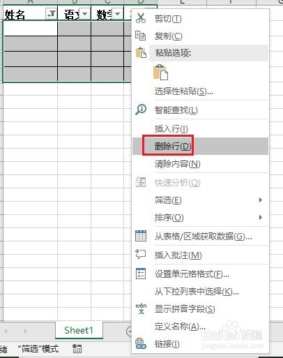 如何删除excel表格中的不连续的空白行