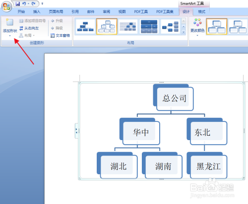 word如何更改图示样式