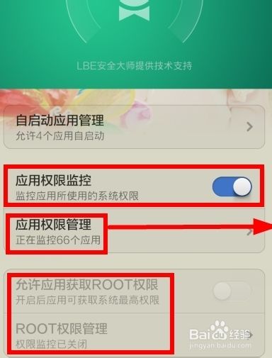 小米手机如何对应用的权限管理进行设置
