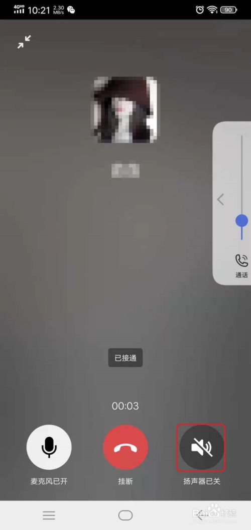 微信语音通话怎么进行录音?