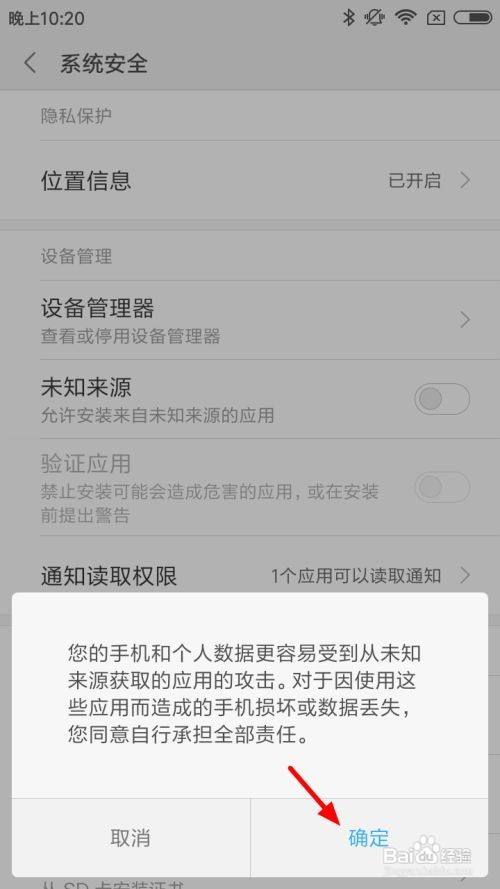 小米允许安装未知应用怎么开启